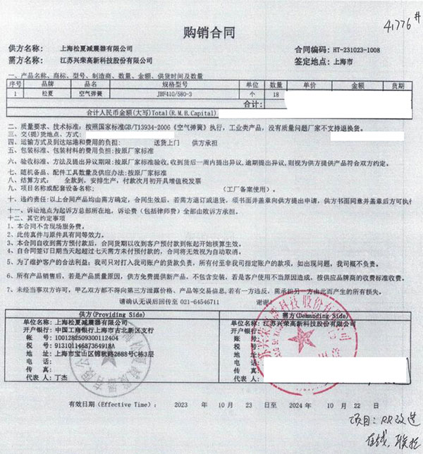 江苏兴荣高新科技股份有限公司松夏JBF410/580-3空气弹簧合同案例