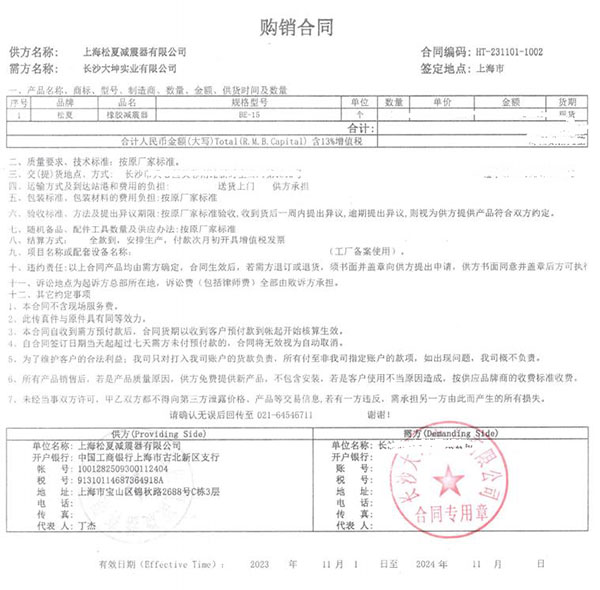 长沙大坤实业有限公司BE-5橡胶威斯尼官网采购合同案例